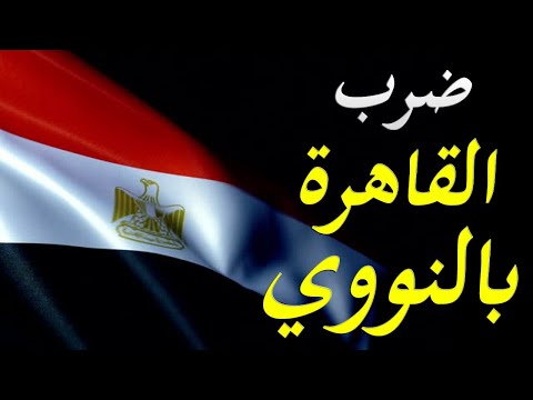 الكشف عن استعداد امريكا توجيه ضربة نووية لمصر عام 1967 lyteCache.php?origThumbUrl=https%3A%2F%2Fi.ytimg.com%2Fvi%2FSdDoPiRWWvE%2F0