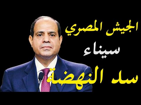 الاعلام الاسرائيلي يكشف اخر عمليات الجيش المصري في سيناء