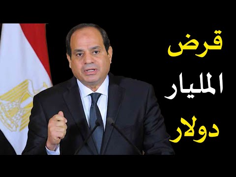 الاعلام الغربي يكشف سعي البنك الاهلي المصري لاخذ قرض بمليار دولار و اخبار اقتصادية جيدة عن مصر lyteCache.php?origThumbUrl=https%3A%2F%2Fi.ytimg.com%2Fvi%2FUnE2OQf8oi8%2F0