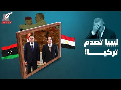 رئيس حكومة ليبيا يختار أولى زيارته لمصر فلماذا اضطربت تركيا؟! lyteCache.php?origThumbUrl=https%3A%2F%2Fi.ytimg.com%2Fvi%2FUrrGCnklY48%2F0