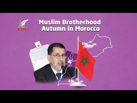 Uprising and Election Losses… Muslim Brotherhood Autumn in Morocco lyteCache.php?origThumbUrl=https%3A%2F%2Fi.ytimg.com%2Fvi%2FUymKbP2Xhi0%2F0