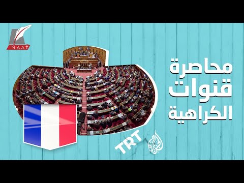 محاصرة قنوات الكراهية القطرية التركية.. ماذا طلب أعضاء مجلس الشيوخ الفرنسي؟ lyteCache.php?origThumbUrl=https%3A%2F%2Fi.ytimg.com%2Fvi%2FVH7gngmpSZk%2F0