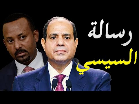 اسرار كلمة السيسي و الرسائل المباشرة و الغير مباشرة لدول العالم