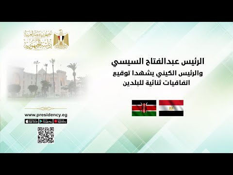 الرئيس عبد الفتاح السيسي والرئيس الكيني يشهدا توقيع اتفاقيات ثنائية للبلدين lyteCache.php?origThumbUrl=https%3A%2F%2Fi.ytimg.com%2Fvi%2FVhDtuzhPtiE%2F0