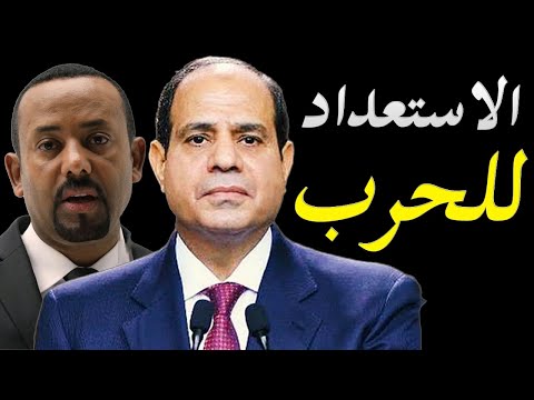 الاعلام الغربي يكشف تحركات دبلوماسية اخيرة من مصر قبل الضربة العسكرية الحاسمة لسد النهضة lyteCache.php?origThumbUrl=https%3A%2F%2Fi.ytimg.com%2Fvi%2FXrfPLmvgFd4%2F0