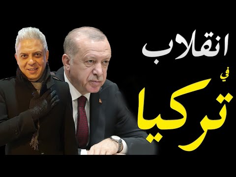 الاعلام الغربي يكشف الانقلاب علي اردوغان و نوايا تركيا الحقيقية تجاه الاخوان المسلمين lyteCache.php?origThumbUrl=https%3A%2F%2Fi.ytimg.com%2Fvi%2FaO0oD5MOoZ4%2F0