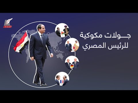 جولات مكوكية للرئيس المصري في الخليج أوروبا.. ما سرها وكيف استفادت مصر؟ lyteCache.php?origThumbUrl=https%3A%2F%2Fi.ytimg.com%2Fvi%2FcXv6 uuncHE%2F0