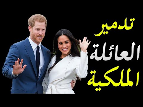 تصاعد الخلاف دلخل العائلة الملكية في انجلترا بعد لقاء مايجان ماركل و الامير هاري مع اوبيرا وينفري lyteCache.php?origThumbUrl=https%3A%2F%2Fi.ytimg.com%2Fvi%2FcgF jTz4miw%2F0