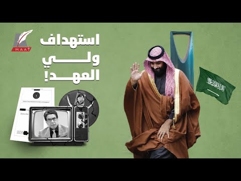 ولي العهد السعودي يضع إعلام الإخوان وإيران في مأزق ويحرج قادتهم! lyteCache.php?origThumbUrl=https%3A%2F%2Fi.ytimg.com%2Fvi%2FdO5gJe8DySs%2F0