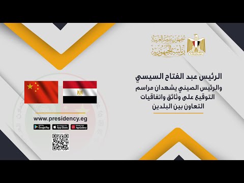 الرئيس عبد الفتاح السيسي والرئيس الصيني يشهدان مراسم التوقيع على وثائق واتفاقيات التعاون بين البلدين lyteCache.php?origThumbUrl=https%3A%2F%2Fi.ytimg.com%2Fvi%2Fdk0Wf