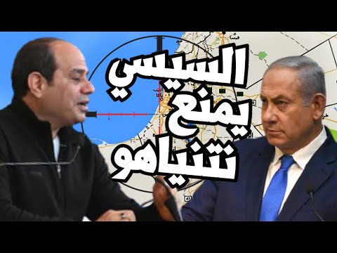 عاجل السيسي يمنع نتنياهو من زيارة القاهرة ويضع له شروط لكي يأتي الى مصر ! lyteCache.php?origThumbUrl=https%3A%2F%2Fi.ytimg.com%2Fvi%2Fe3MXTt5lOIY%2F0