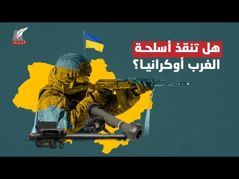 ستينجر وجزار الدبابات .. هل تنقذ الأسلحة الغربية أوكرانيا من قبضة الروس أسياد المعارك البرية lyteCache.php?origThumbUrl=https%3A%2F%2Fi.ytimg.com%2Fvi%2FeBZ7mAAToN4%2F0
