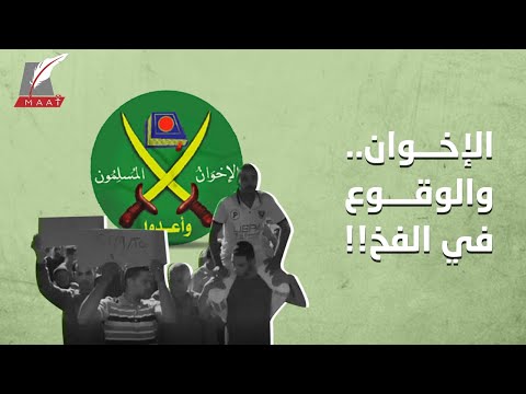 الوقوع في الفخ.. الإعلام المصري يوجه صفعة للجزيرة والإخوان ويكشف خبايا الفبركة