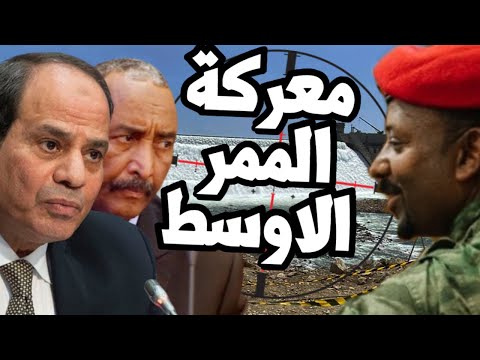 عاجل اثيوبيا تفاجئ مصر والسودان بخطة بناء الممر الاوسط لسد النهضة للملء الثاني المنفرد lyteCache.php?origThumbUrl=https%3A%2F%2Fi.ytimg.com%2Fvi%2Fg8NSIr3dMps%2F0