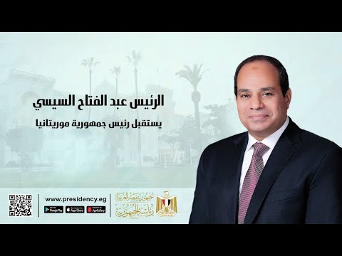 الرئيس عبد الفتاح السيسي يستقبل رئيس جمهورية موريتانيا lyteCache.php?origThumbUrl=https%3A%2F%2Fi.ytimg.com%2Fvi%2FhQ RNabbemY%2F0