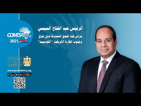 السيد الرئيس يترأس القمة الـ ٢١ للسوق المشتركة للشرق والجنوب الأفريقي "الكوميسا" lyteCache.php?origThumbUrl=https%3A%2F%2Fi.ytimg.com%2Fvi%2Fhbf7u31V3OU%2F0