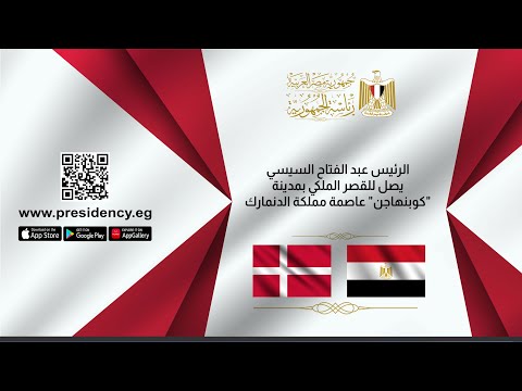 مراسم استقبال رسمية للرئيس عبد الفتاح السيسي في القصر الملكي بالدنمارك lyteCache.php?origThumbUrl=https%3A%2F%2Fi.ytimg.com%2Fvi%2Fhe7d2ZlUSPA%2F0