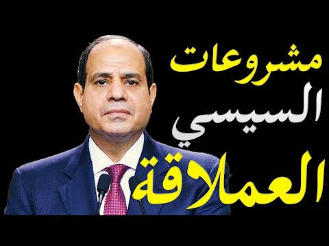 الاعلام الغربي يشن هجوم علي السيسي بسبب مشوعات الطرق العملاقة التي تحدث في مصر lyteCache.php?origThumbUrl=https%3A%2F%2Fi.ytimg.com%2Fvi%2FhyFm6QwSSug%2F0