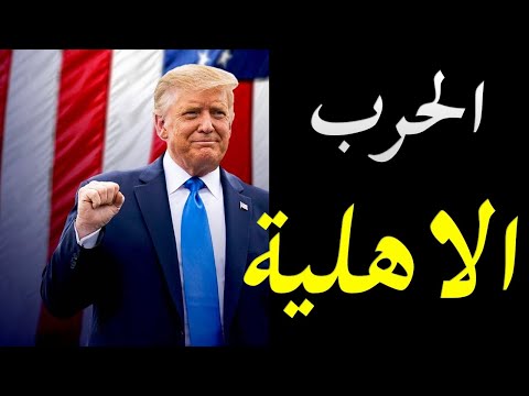 تفاصيل اقتحام أنصار ترامب مبنى الكونغرس و ازدياد الانقسام بين الشعب الامريكي lyteCache.php?origThumbUrl=https%3A%2F%2Fi.ytimg.com%2Fvi%2FiDCnp1g3Yww%2F0