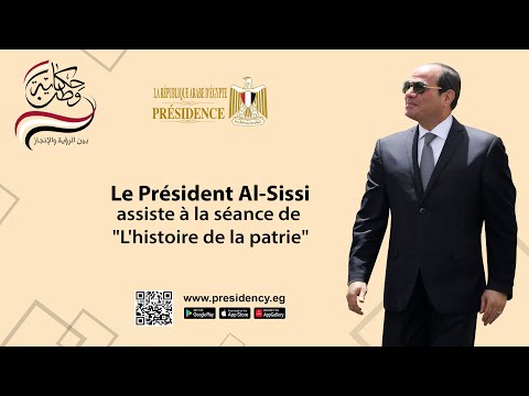 Le Président Al-Sissi assiste à la séance de "L'histoire de la patrie" lyteCache.php?origThumbUrl=https%3A%2F%2Fi.ytimg.com%2Fvi%2FirR5Hf0r0PU%2F0