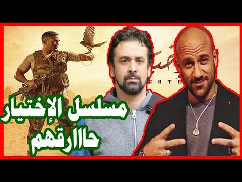 قصة مسلسل الإختيار 2 كريم عبدالعزيز البطل وأحمد مكي وحكاية مشهد رابعة lyteCache.php?origThumbUrl=https%3A%2F%2Fi.ytimg.com%2Fvi%2FjA8ml0KrzPM%2F0