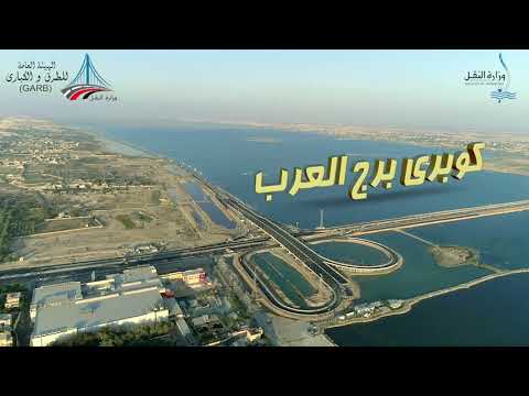 شركاء فى بناء مصر الحديثة ... الهيئة الهندسية وزارة النقل وزارة الإسكان lyteCache.php?origThumbUrl=https%3A%2F%2Fi.ytimg.com%2Fvi%2FjYiJIXoEA3s%2F0
