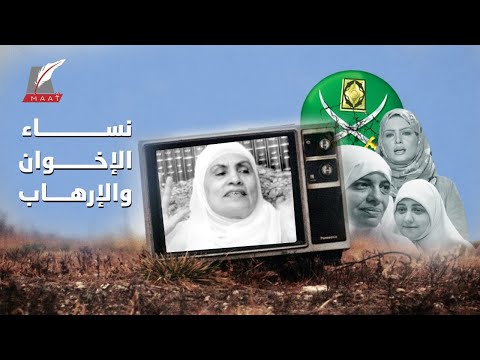 نساء الإخوان.. ذراع مسمومة للمتطرفين وأداة خفية للجماعات.. القصة غريبة جدا lyteCache.php?origThumbUrl=https%3A%2F%2Fi.ytimg.com%2Fvi%2FlL47tXIIqpc%2F0