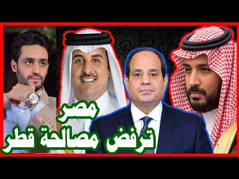 السيسي رفض مصالحة قطر , حقيقة المصالحة الخليجية و ضغوط السعودية وترامب , بسبب جو بايدن lyteCache.php?origThumbUrl=https%3A%2F%2Fi.ytimg.com%2Fvi%2FltO36Q3hAzI%2F0