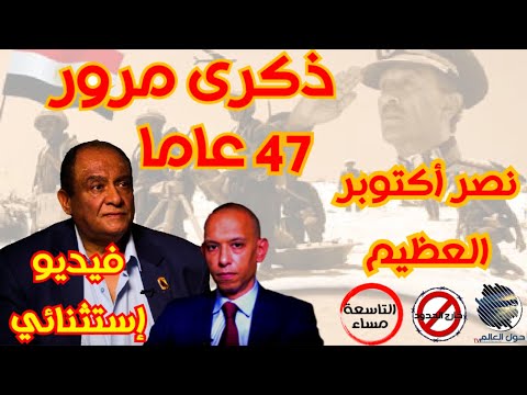 فيديو إستثنائي خارج الحدود مع الدكتور محمد عيسى داوود ذكرى نصر أكتوبر العظيم lyteCache.php?origThumbUrl=https%3A%2F%2Fi.ytimg.com%2Fvi%2FlysmP dlNDk%2F0