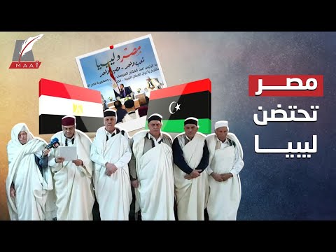 قادة جنوب ليبيا في مصر.. ما سر الزيارة.. وماذا قال لهم السيسي؟