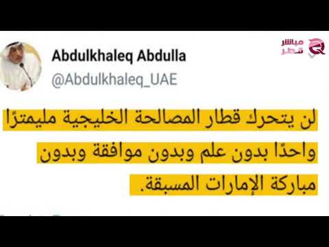 تحذيرات دولية من المصالحة مع قطر دون تعهد الدوحة بوقف تمويل الإرهاب ودعمها الجماعات المتطرفة