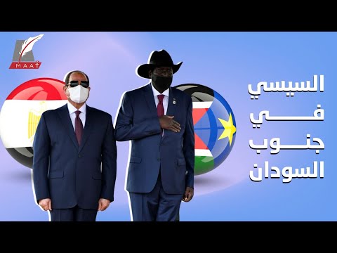 السيسي لأول مرة في جنوب السودان.. لماذا وصفت بالزيارة الأهم للرئيس المصري؟ lyteCache.php?origThumbUrl=https%3A%2F%2Fi.ytimg.com%2Fvi%2FrMRIcntWdc0%2F0