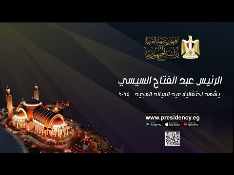 الرئيس عبد الفتاح السيسي يشهد احتفالية عيد الميلاد المجيد 2024