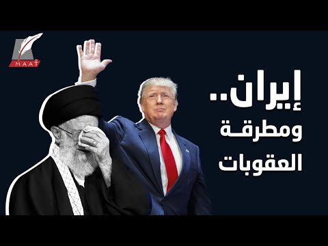 طهران إلى الهاوية.. أرقام كارثية تكشف خسائر الاقتصاد الإيراني!! lyteCache.php?origThumbUrl=https%3A%2F%2Fi.ytimg.com%2Fvi%2Fv jrJHhtzws%2F0