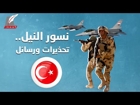 وحدات جوية وصاعقة مصرية في السودان وسفن حربية تعبر سواحل تركيا.. ماذا يحدث؟ lyteCache.php?origThumbUrl=https%3A%2F%2Fi.ytimg.com%2Fvi%2FwjXB0u8Qp14%2F0