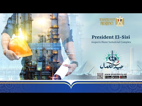 President El-Sisi inspects Haier Industrial Complex