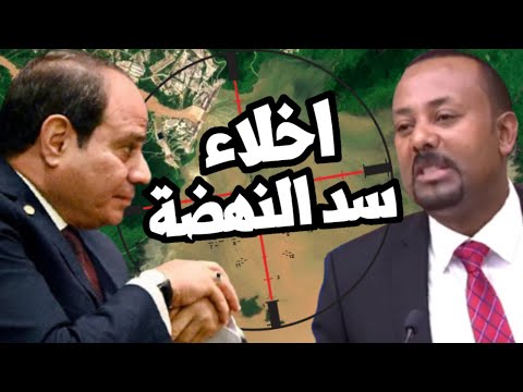 استعداداً لضربة عسكرية اثيوبيا تقوم باخلاء محيط سد النهضة من السكان وتهجيرهم الى السودان lyteCache.php?origThumbUrl=https%3A%2F%2Fi.ytimg.com%2Fvi%2FyHg2CMMDwA0%2F0