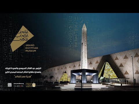 ⁠الرئيس عبد الفتاح السيسي يشهد احتفالية افتتاح المتحف المصري الكبير "هدية مصر للعالم" lyteCache.php?origThumbUrl=https%3A%2F%2Fi.ytimg.com%2Fvi%2Fyjk4zsbt9 g%2F0