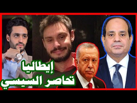 السيسي لـ إيطاليا , إنسوا ريجيني , ومصر لن تسمح بعقوبات أوروبيه lyteCache.php?origThumbUrl=https%3A%2F%2Fi.ytimg.com%2Fvi%2FzPp66VcqAZc%2F0