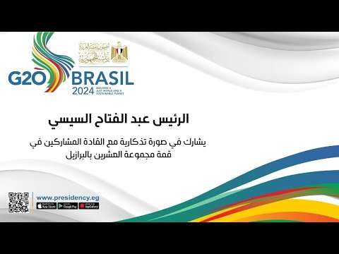 الرئيس عبد الفتاح السيسي يشارك في صورة تذكارية مع القادة المشاركين في قمة مجموعة العشرين بالبرازيل lyteCache.php?origThumbUrl=https%3A%2F%2Fi.ytimg.com%2Fvi%2FzR5YXDqQ8jw%2F0