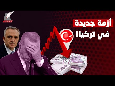 انهيار الليرة وتعليق التداول في البورصة.. أزمة طاحنة في تركيا فما حقيقتها؟ lyteCache.php?origThumbUrl=https%3A%2F%2Fi.ytimg.com%2Fvi%2FzgNkaRQJ4Xo%2F0