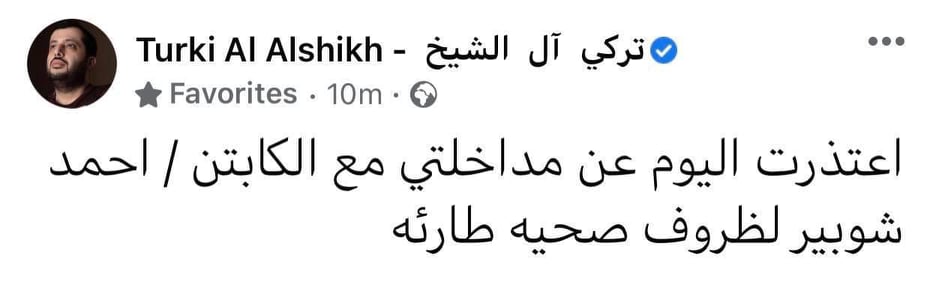 تركي آل شيخ يكشف سبب عدم ظهورة مع أحمد شوبير 123093128 664263914238310 4936913980618926577 n 1