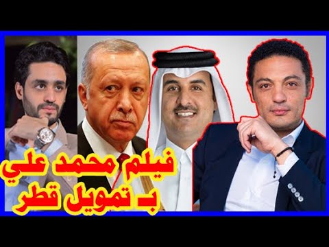 قطر تنتج فيلم لـ محمد علي بـ 20 مليون دولار hqdefau 200