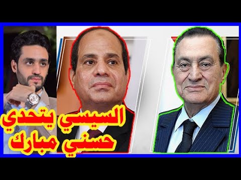 السيسي يتحدث عن حسني مبارك , لم يقدر قيمة مصر hqdefau 201