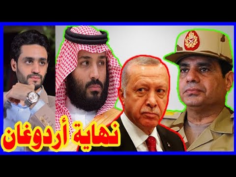 السيسي و محمد بن سلمان لـ حصار أردوغان hqdefau 207