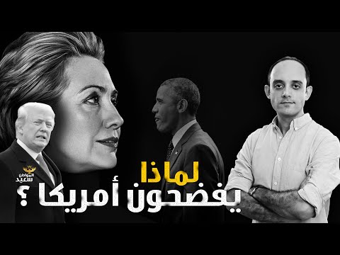 تسريبات هيلارى - Hilary's emails hqdefau 242