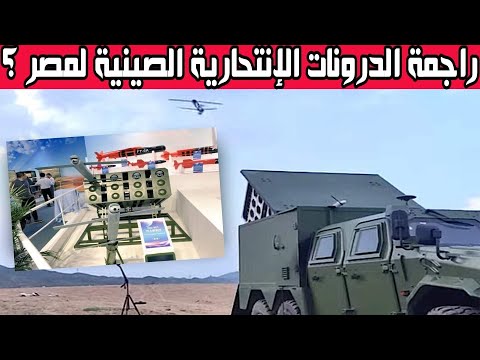 هل يتعاقد الجيش المصرى على راجمات الدرونات الصينية CH-901 ؟ hqdefau 288