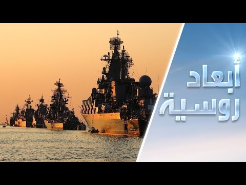 أبعاد تدريبات "جسر الصداقة-2020" الروسية المصرية في البحر الأسود hqdefaul 59