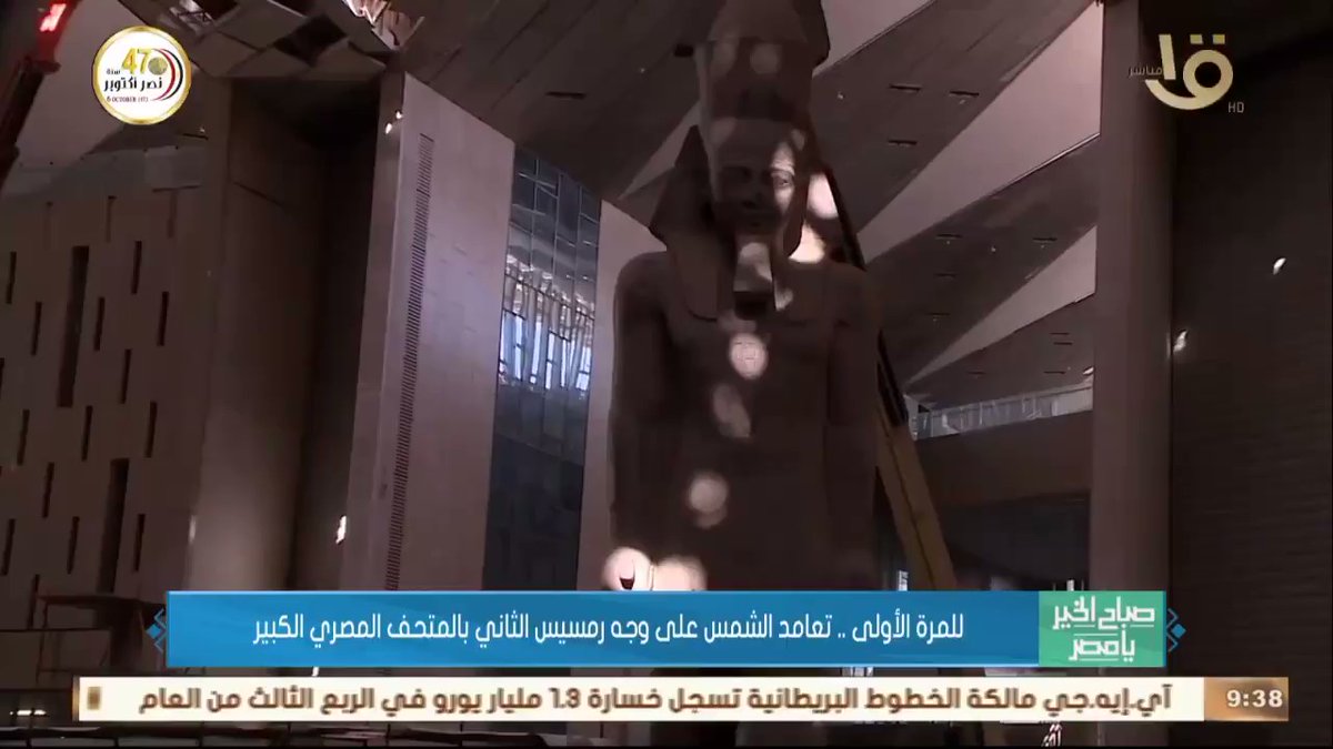 نجاح تجربة تعامد الشمس على وجه رمسيس الثاني بالمتحف المصري الكبير، بعد دراسات فلكية وهندسية لمدة عام، pqjqsNV2GEL1pofv