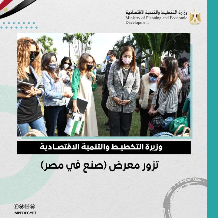 وزيرة التخطيط والتنمية الاقتصادية تزور معرض (صنع في مصر) 12941